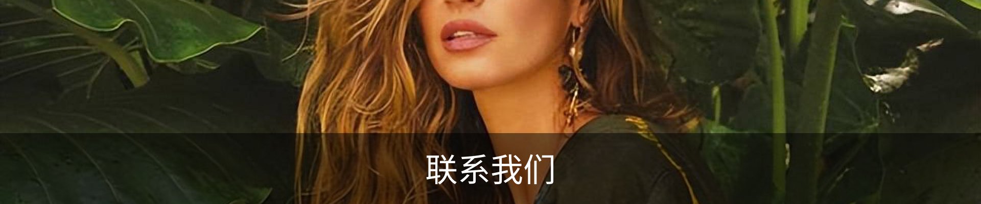 联系我们
